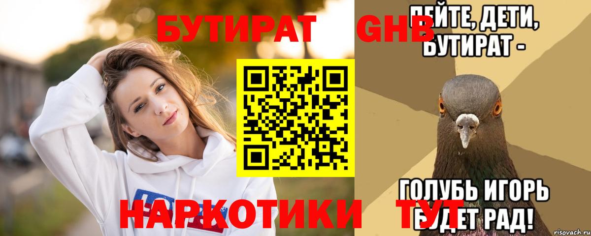 Бутират бутандиол Калининград