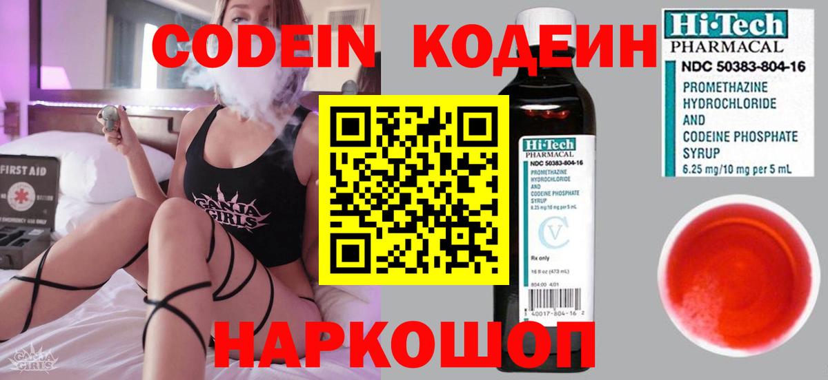 Кодеин напиток Lean (лин) Калининград