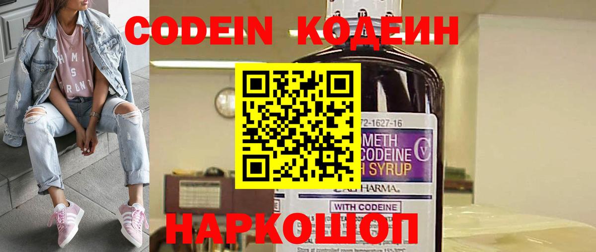 Калининград  Кодеин Purple Drank  Кодеиновый сироп Lean напиток Lean (лин)  Вход с VPN 