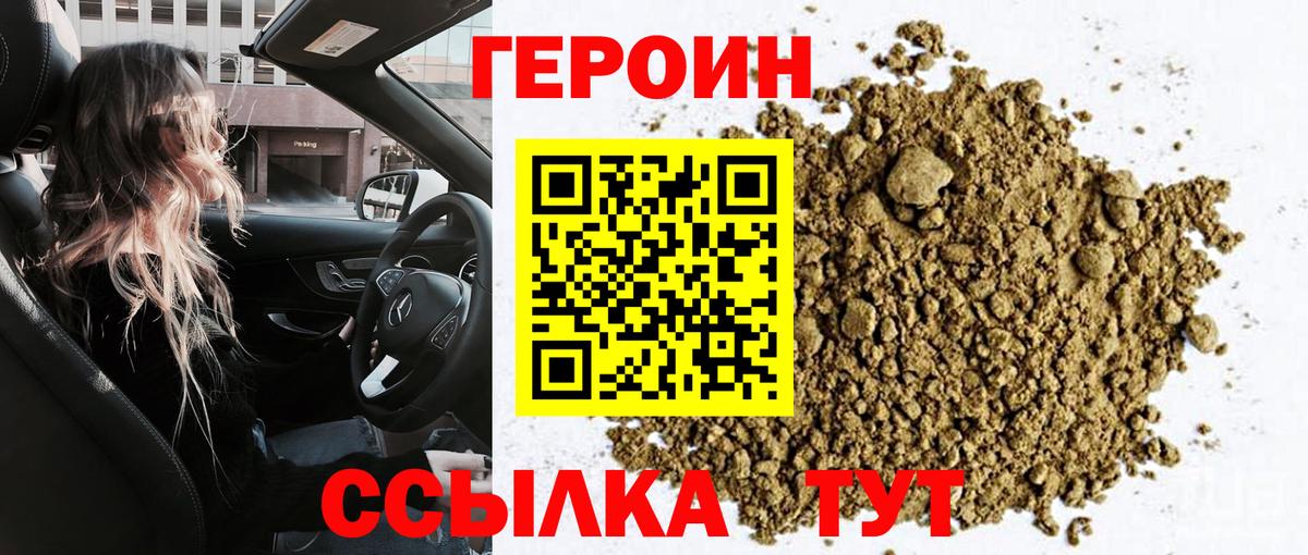 ГЕРОИН  Героин герыч  Вход с VPN  Калининград 