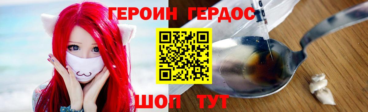 Героин герыч Калининград