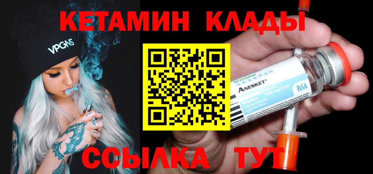 Кетамин ketamine  Кетамин VHQ  Калининград  Вход с VPN 