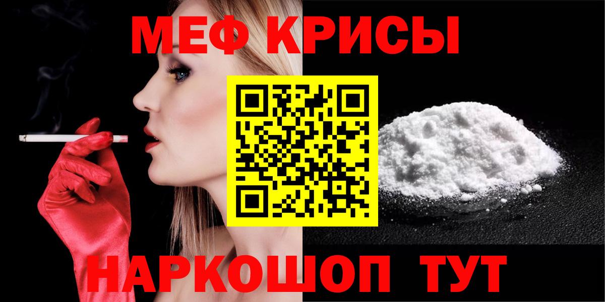 МЯУ-МЯУ  МЕФ мука  Вход с VPN  Мефедрон  МЕФ мука  Калининград 