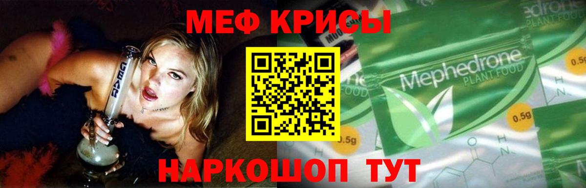 Меф мяу мяу кристаллы Калининград