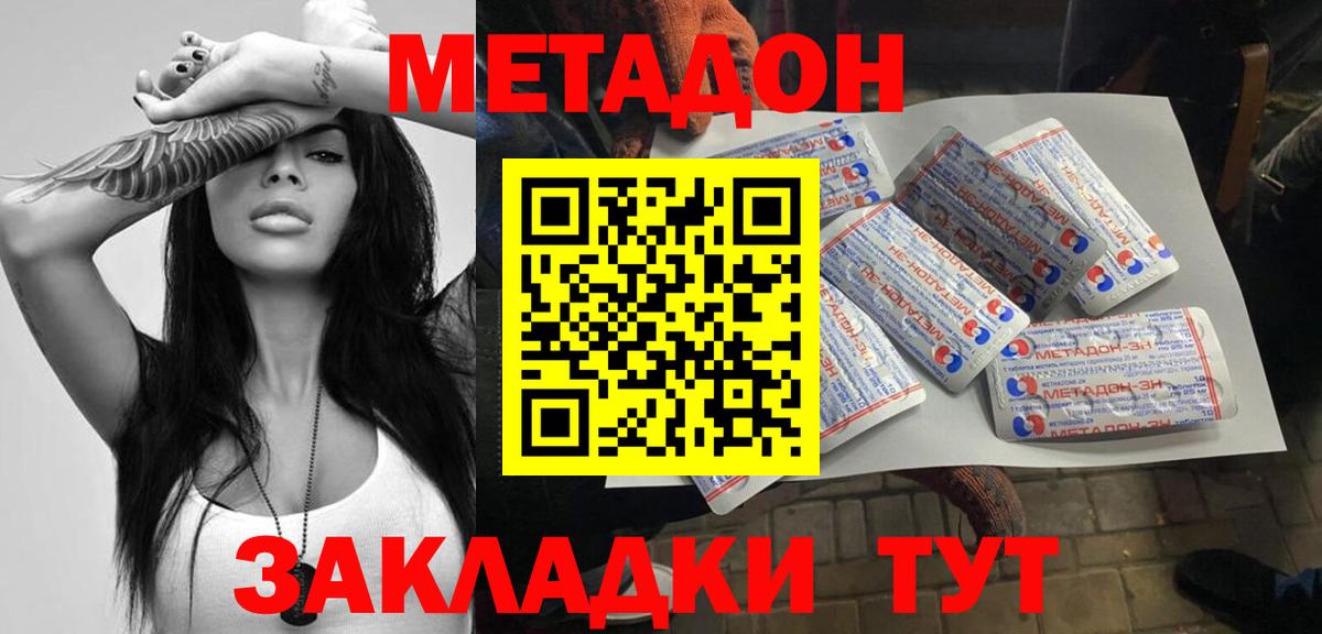 МЕТАДОН белоснежный Калининград