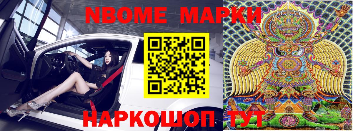Марки 25I-NBOMe 1,8мг  Марки NBOMe  Марки 25I-NBOMe 1,8мг  Калининград  Вход с VPN 